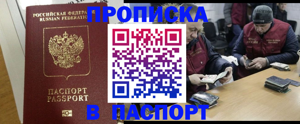 прописка для кредита в Воскресенске