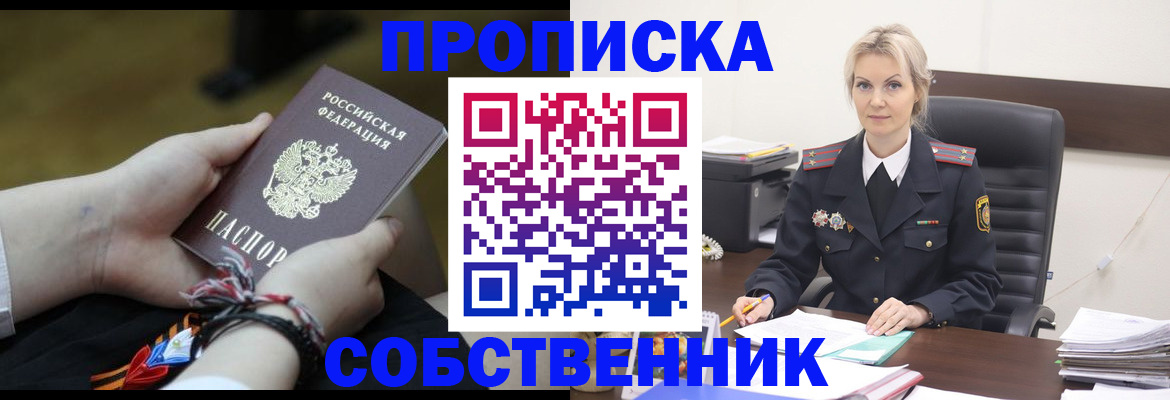 временная прописка в Воскресенске